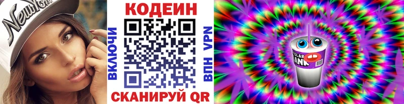 Кодеиновый сироп Lean напиток Lean (лин) Бронницы
